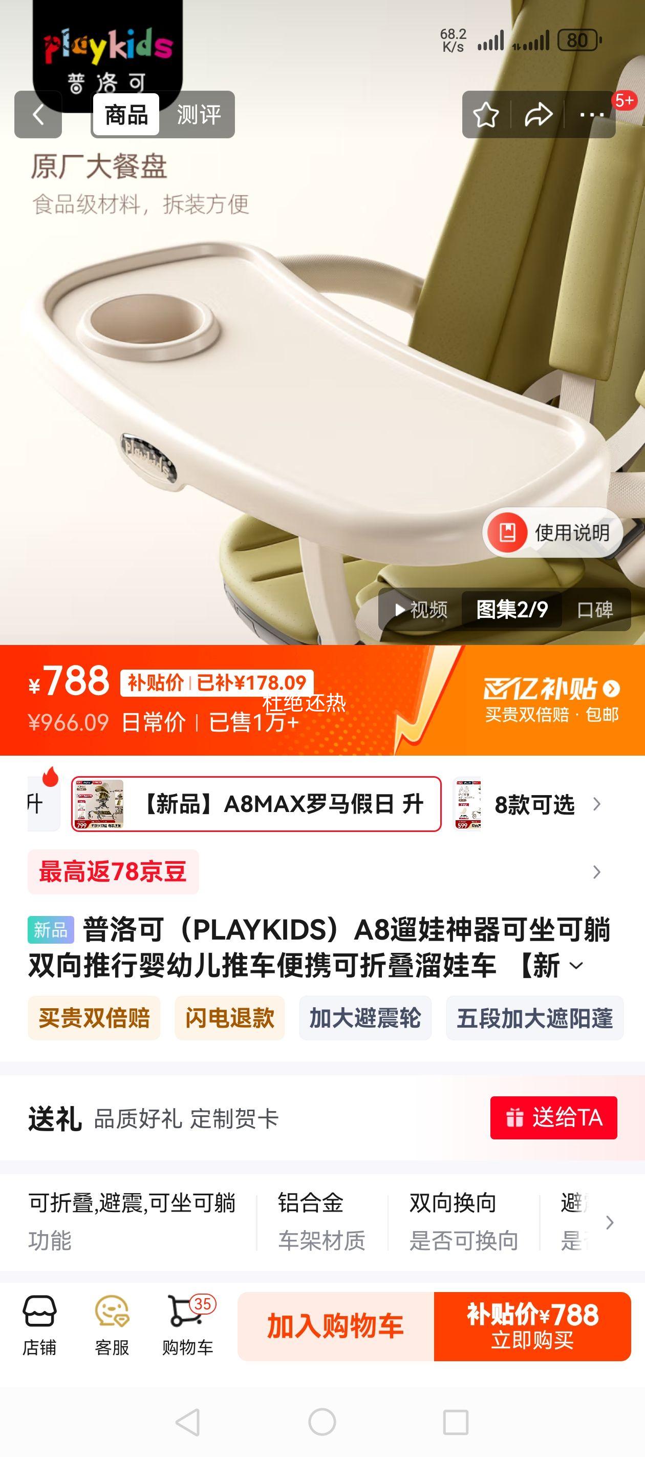 ����ɣ�PLAYKIDS��A8����������������˫������Ӥ�׶��Ƴ���Я���۵����޳� ����Ʒ��A8MAX�������� ���������Ż�֤��