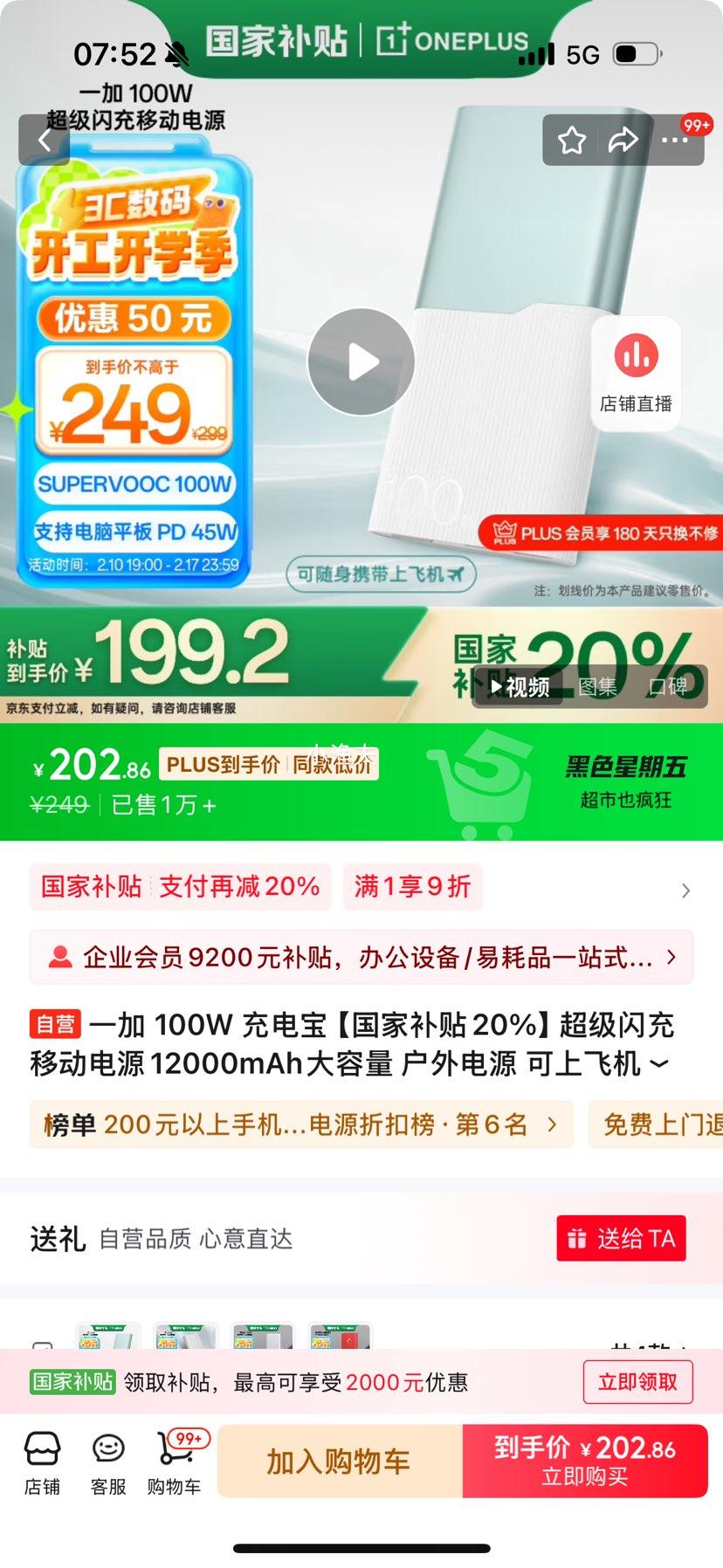 һ�� OnePlus SUPERVOOC 100W���������ƶ���Դ 12000mAh �������Ż�֤��