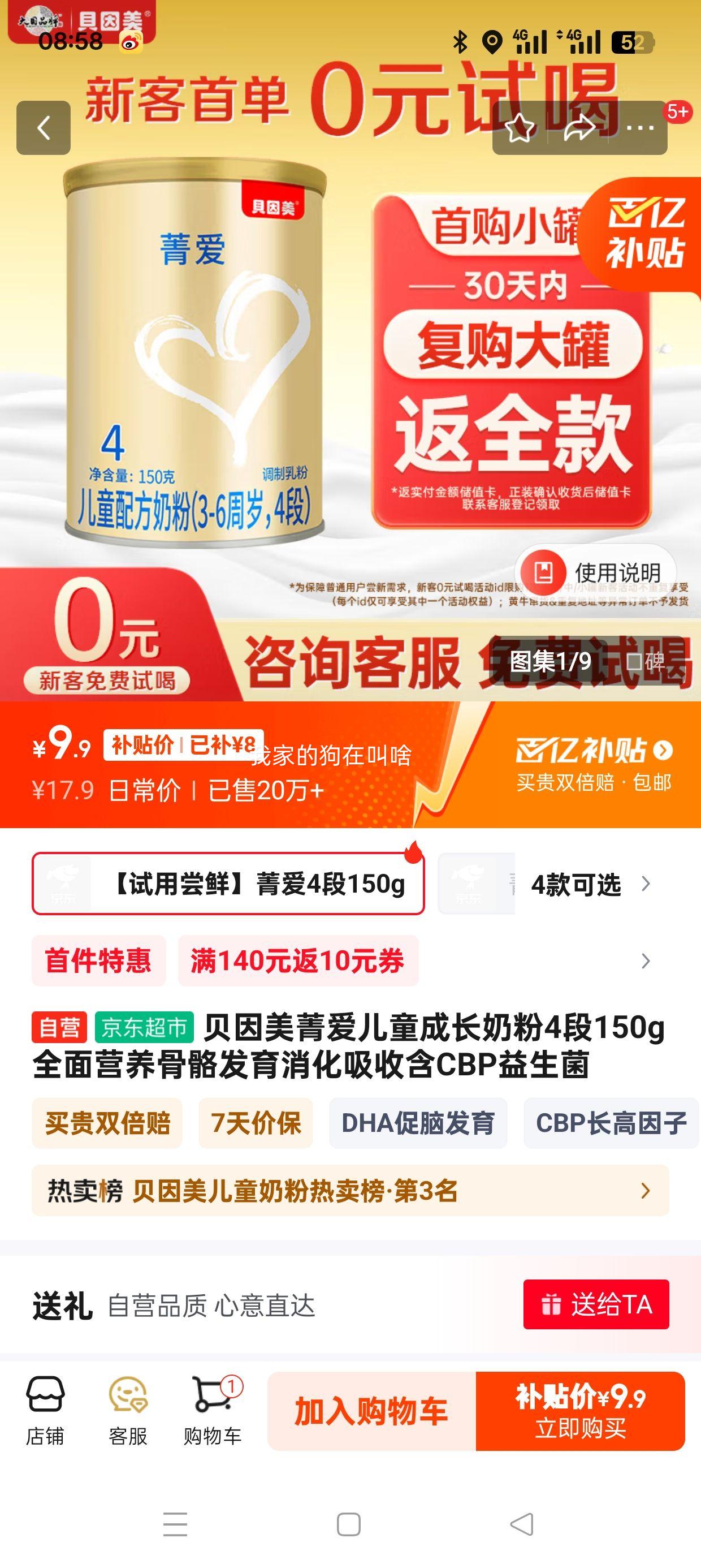 ������ݼ����ͯ�ɳ��̷�4��150gȫ��Ӫ�����������������պ�CBP�������Ż�֤��