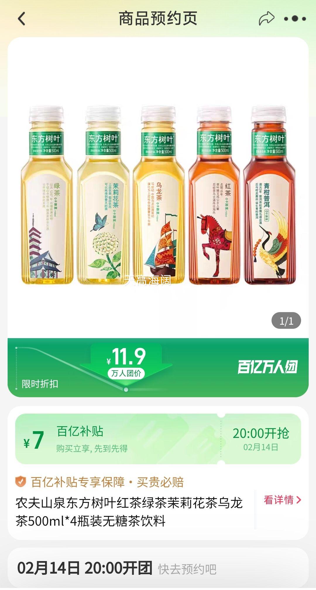 14��20�㿪ʼ�����ڲ��������ţ�ũ��ɽȪ������Ҷ 500ml*4ƿװ ���ǲ������Ż�֤��