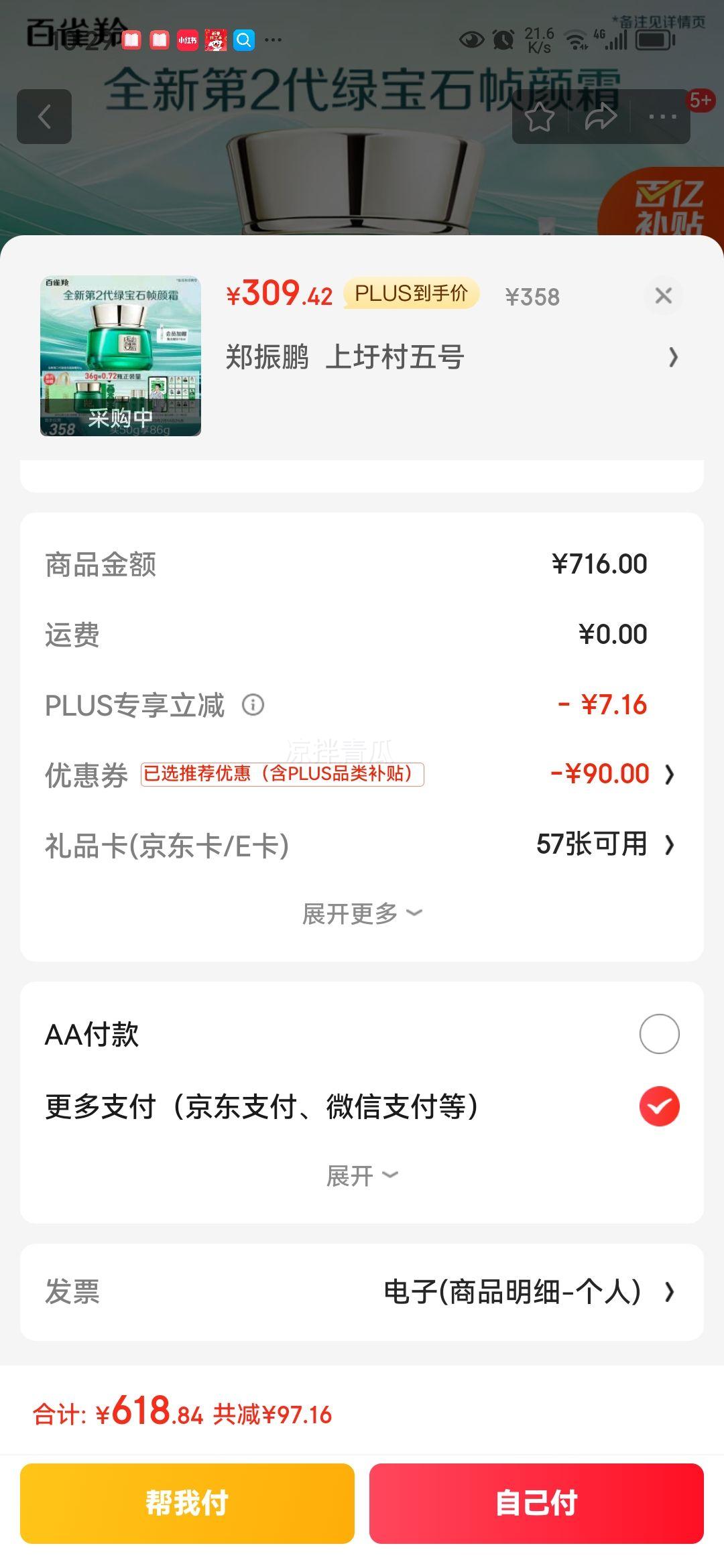 ��ȸ�磨PECHOIN���̱�ʯ֡��˪������װ˪50g+25g+ˮ��20ml�����޻����˽������Ż�֤��