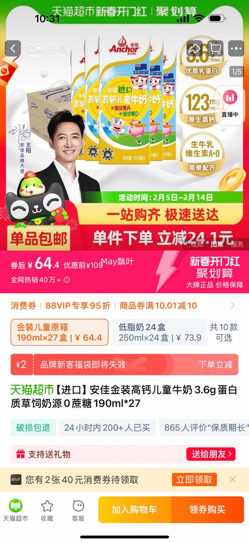 88VIP:���Ѹ߸ƶ�ͯţ��190ml��27���Ż�֤��