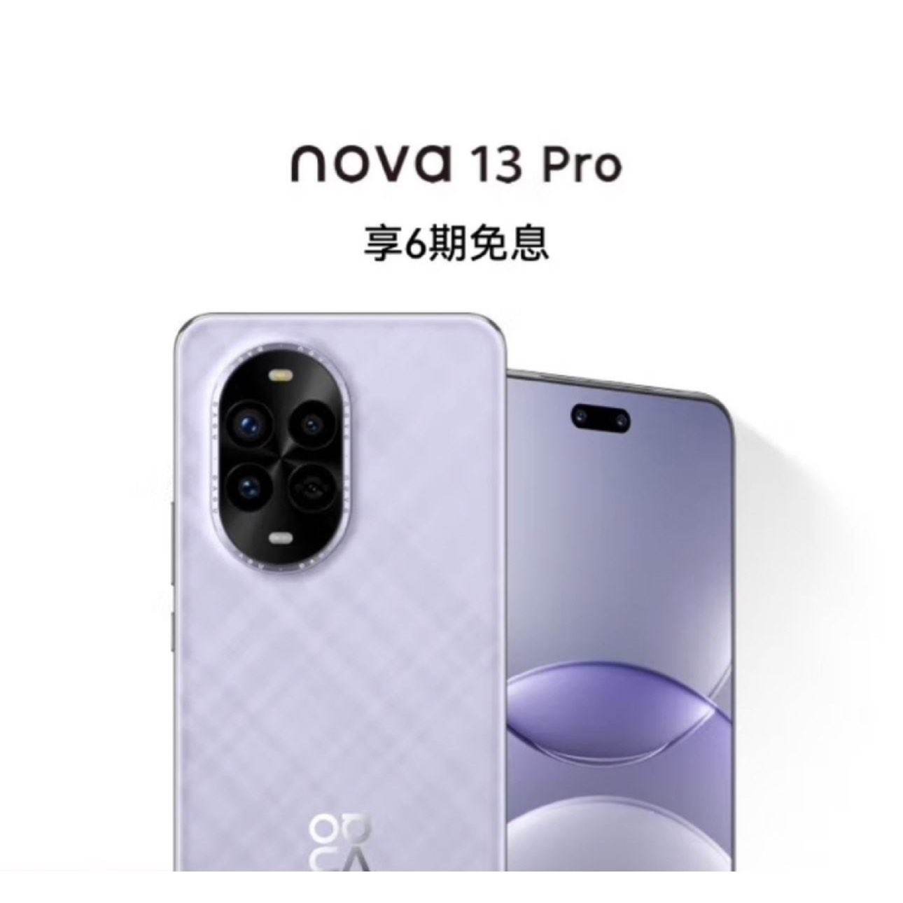Ϊ nova 13 Pro Ҳ500Ԫ 512GB ɰ ǰཹ ͼƬϢ ֻ3299Ԫ