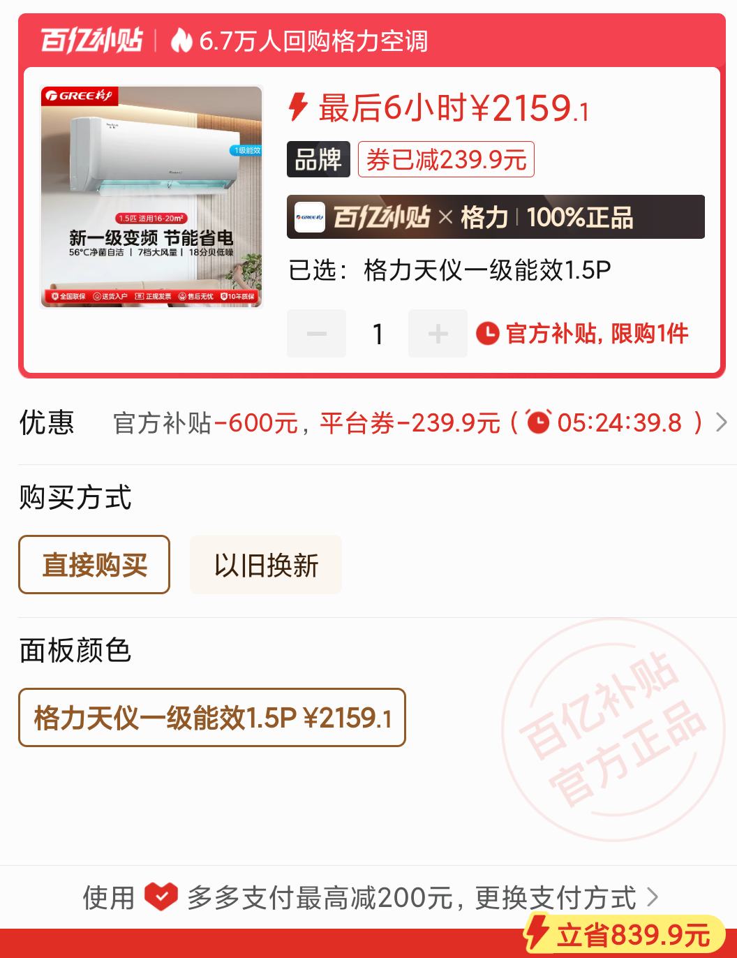 �޵�����100%����ȯ�����ڲ�����GREE ���� ����1.5P ��һ����Ч ��Ƶ��ů �յ��Ż�֤��