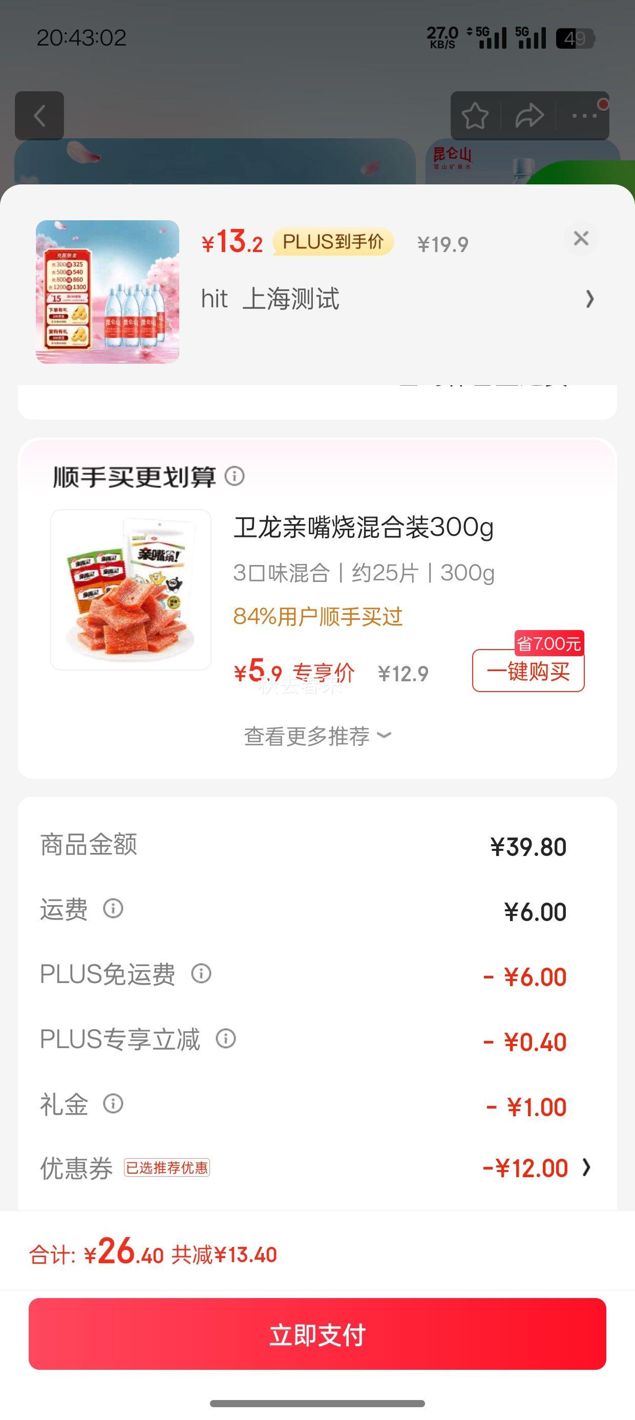 PLUS��Ա�����׹�������ɽ��Ȫˮ ������Ȼ������ 500ml*6ƿ��2���Ż�֤��