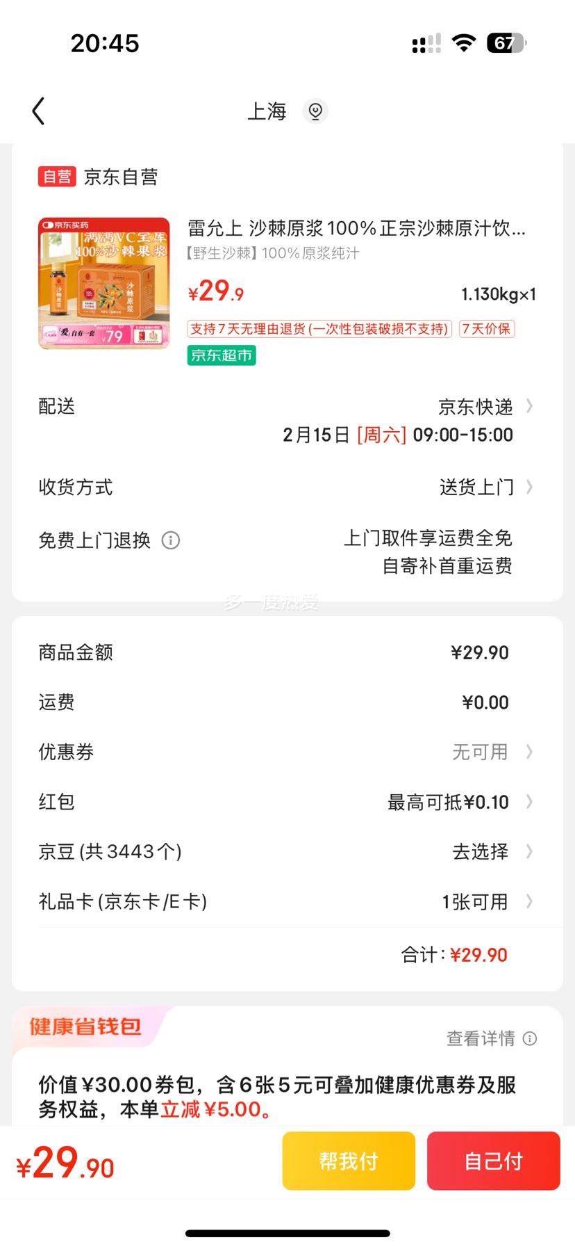 ������ ɳ��ԭ��100%����ɳ��ԭ֭��Ʒ 50ml*8ƿ �Ż�֤��