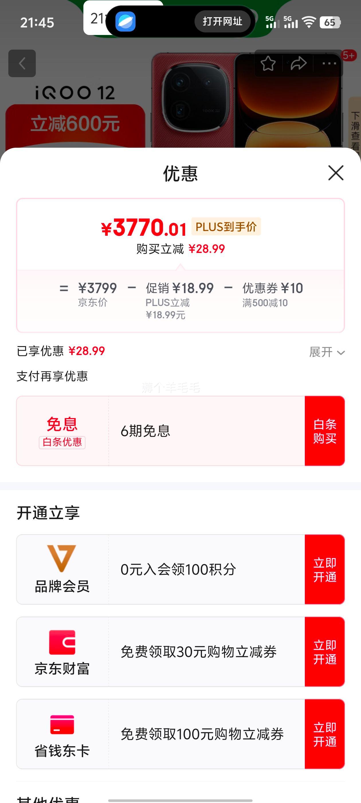 PLUS��Ա���޵�����vivo iQOO 12  16GB+1TBȼ;�� �Ż�֤��