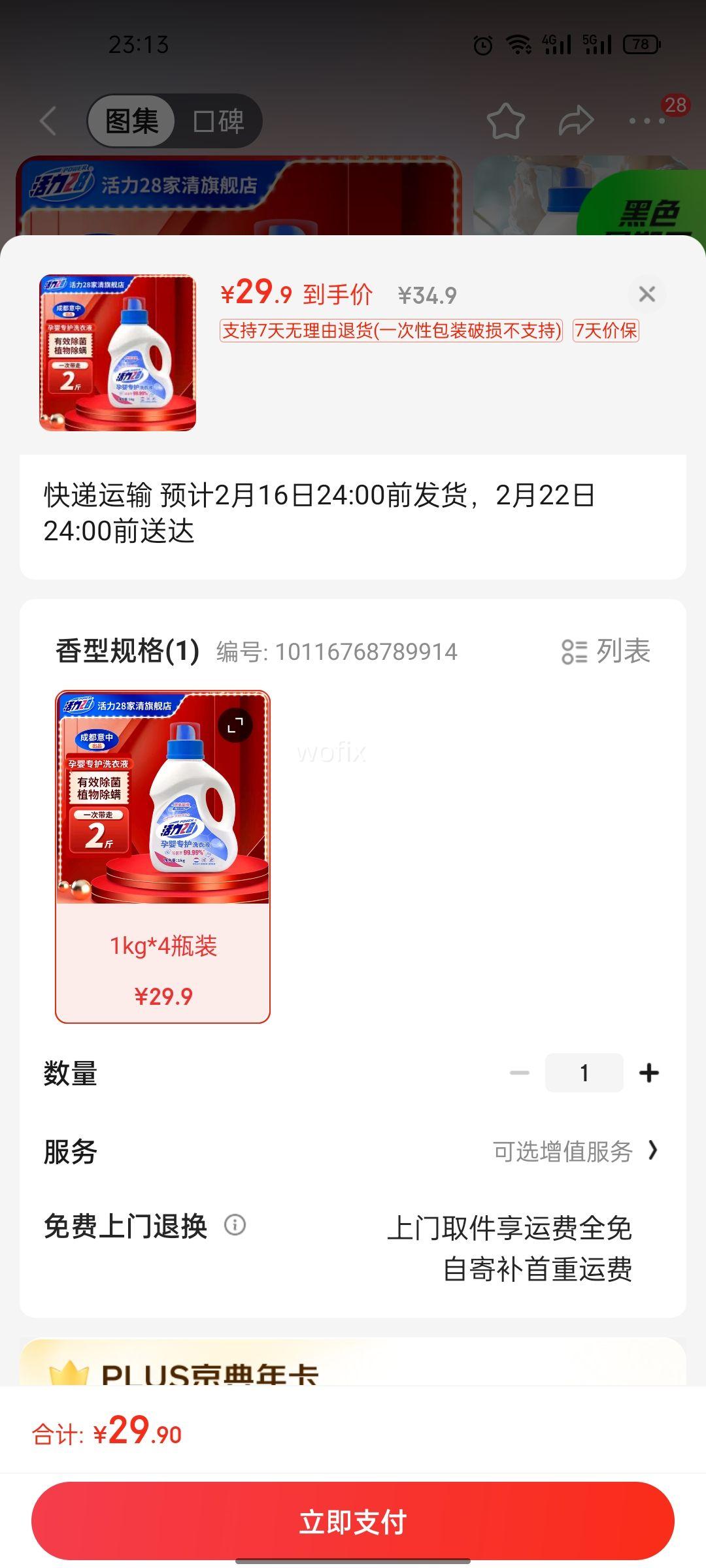 ����28��Ӥר��ϴ��Һ 1kg*4ƿװ�Ż�֤��