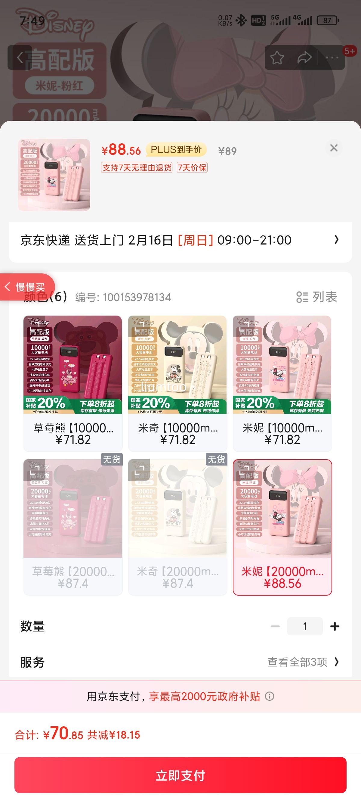 ��ʿ�ᣨDISNEY����籦�Դ���20000����ʱ22.5W�������ƻ��PD20W�ƶ���Դ ���û�Ϊƻ��16/15 �����Ż�֤��