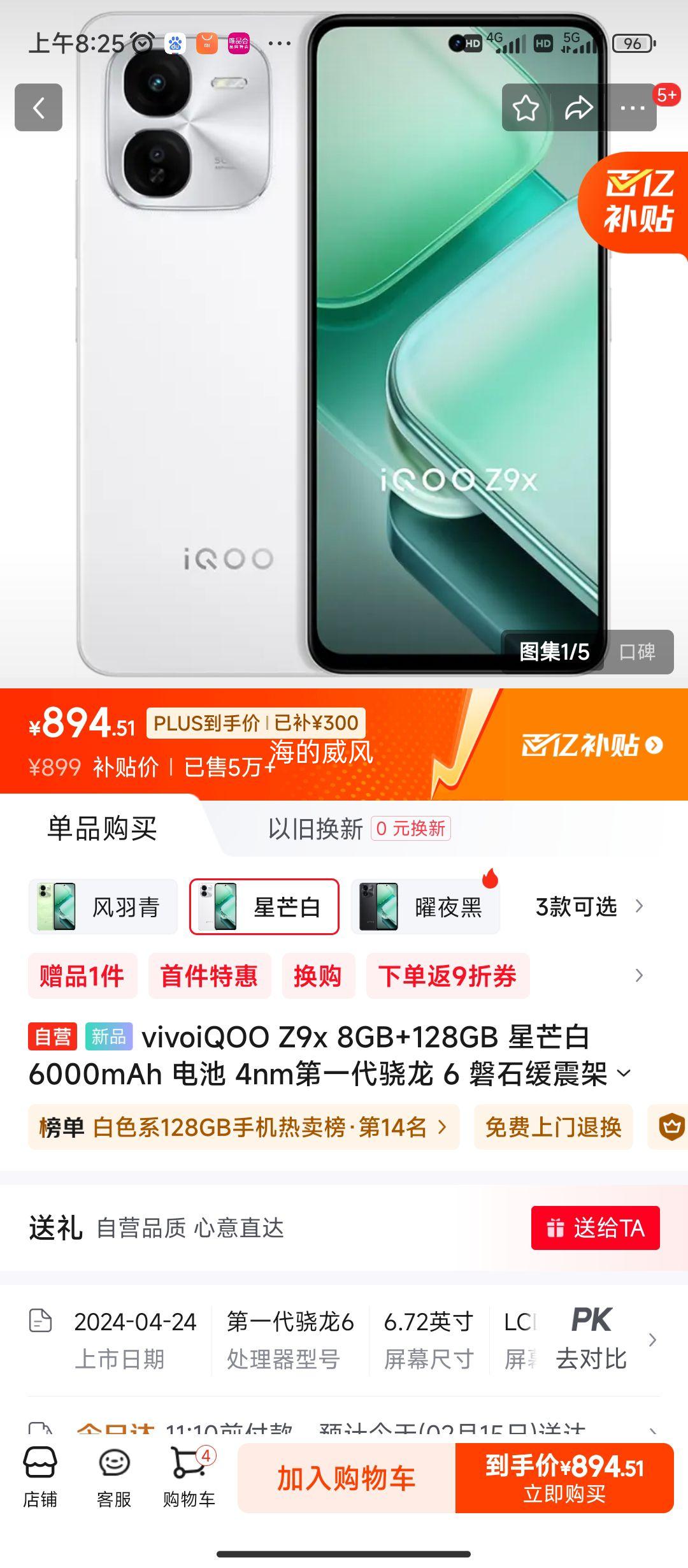 vivoiQOO Z9x 8GB+128GB ��â�� 6000mAh ��� 4nm��һ������ 6 ��ʯ����ܹ� �羺�ֻ��Ż�֤��