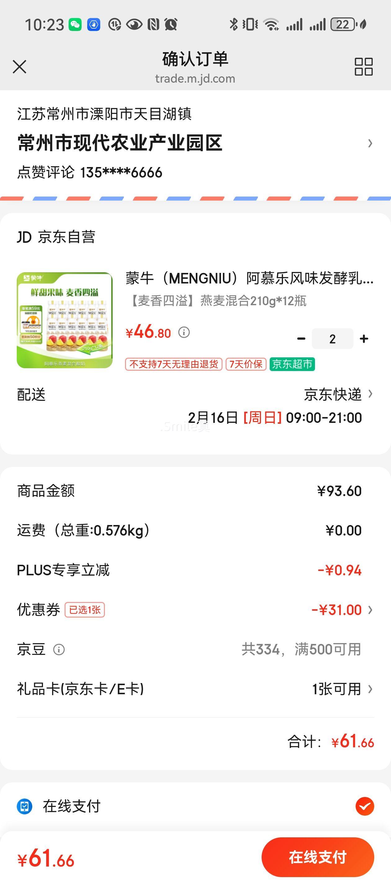 ��ţ ��Ľ������ 210g*12ƿ*2���Ż�֤��