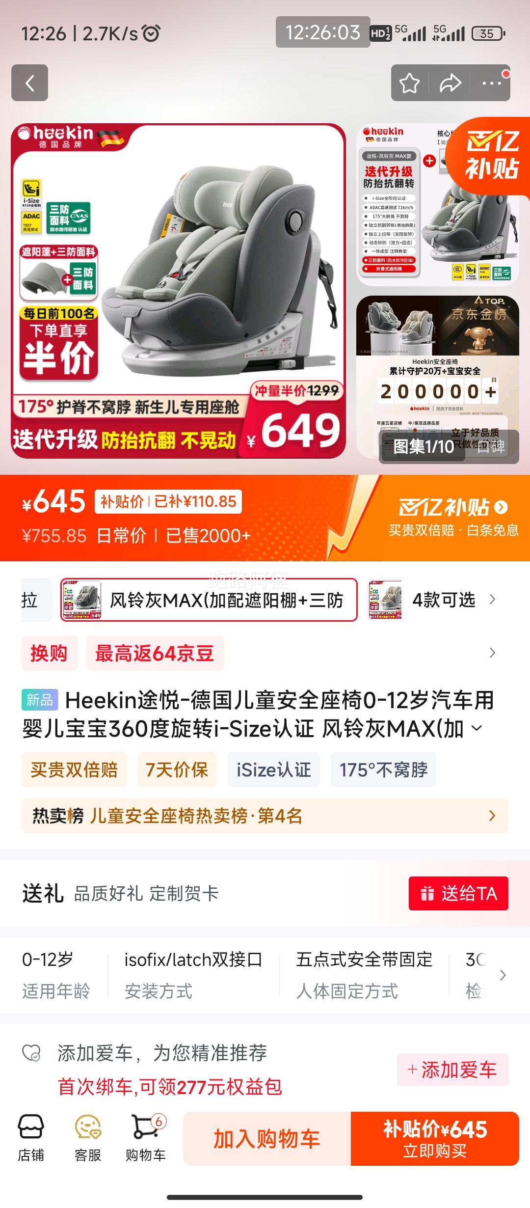 �������ڲ�����Heekin;��-�¹���ͯ��ȫ���� 360����ת i-Size��֤ �����MAX(����������+��������)�Ż�֤��