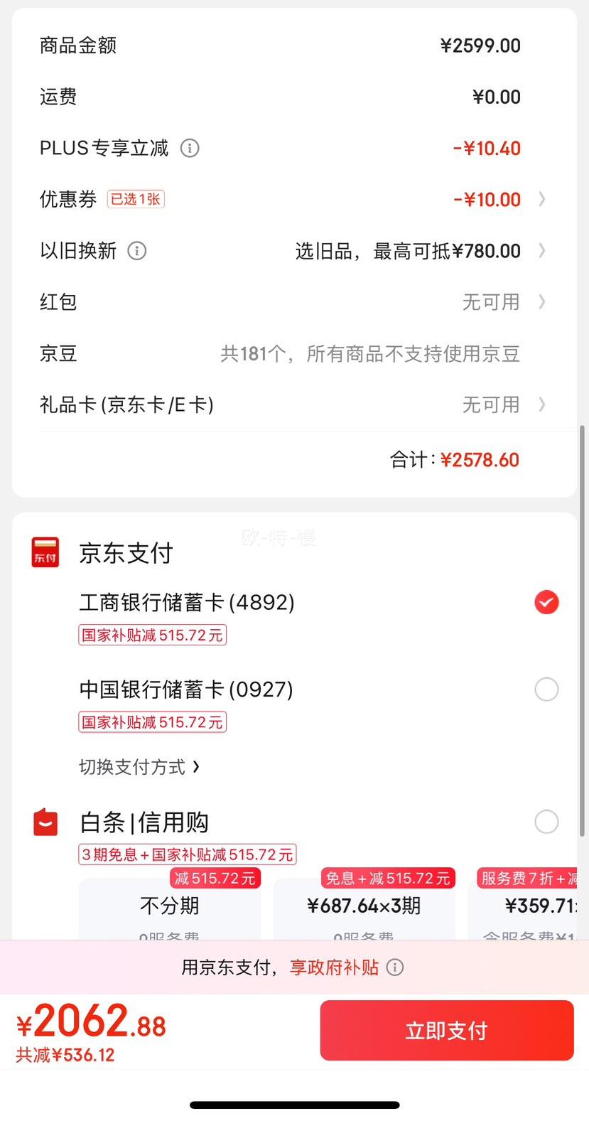 PLUS������յ��һ� 2ƥ ��һ����Ч ��Ƶʡ�� �Ծɻ��� ���յ� 2ƥ һ����Ч ������ȯ+�������Ż�֤��