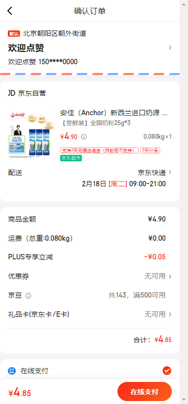 ���ѣ�Anchor��������������Դ �����̷۸߸Ƹߵ��� 25g*3�� �����決�Ż�֤��