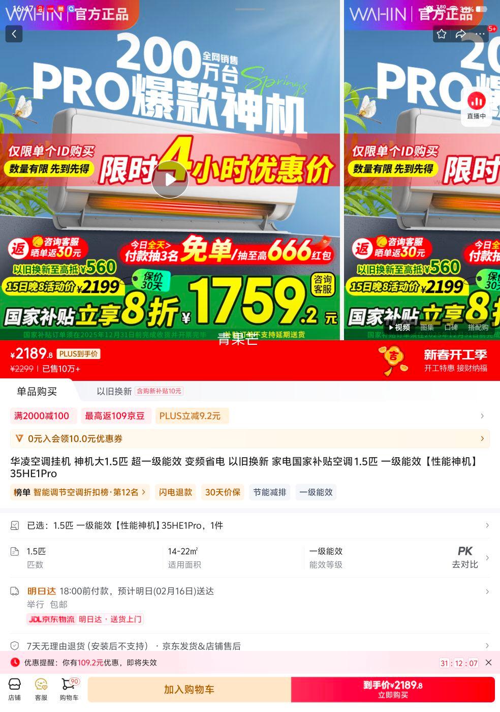 20��ǰ4Сʱ��PLUS��Ա������ ��1.5ƥ ��һ����Ч ��Ƶʡ�� �ڹ�ʽ�յ� KFR-35GW/N8HE1Pro�Ż�֤��