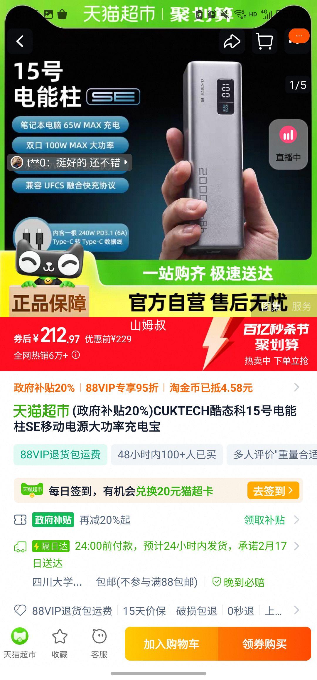 ������88��Ա��CUKTECH��̬�� 15�ŵ�����SE 2�����ʱ65W���˫��100W�Ż�֤��