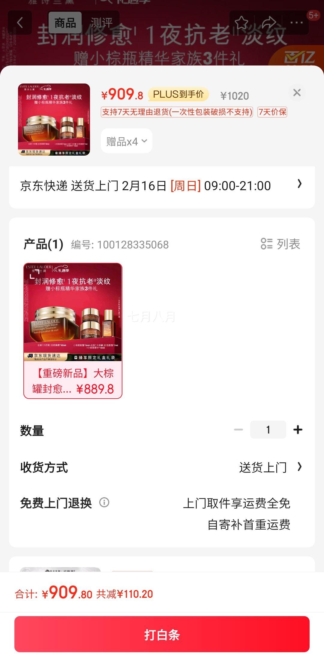 PLUS��Ա�����ڲ�������ʫ������ع޷���Ĥ˪65ml�����͸���Ƥ��˪�Ż�֤��