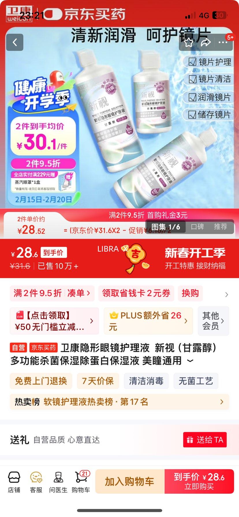 ���������۾�����Һ  ���ӣ���¶�����๦��ɱ����ʪ�����ױ�ʪҺ ��ͫͨ�� 500ml*2+125ml �Ż�֤��