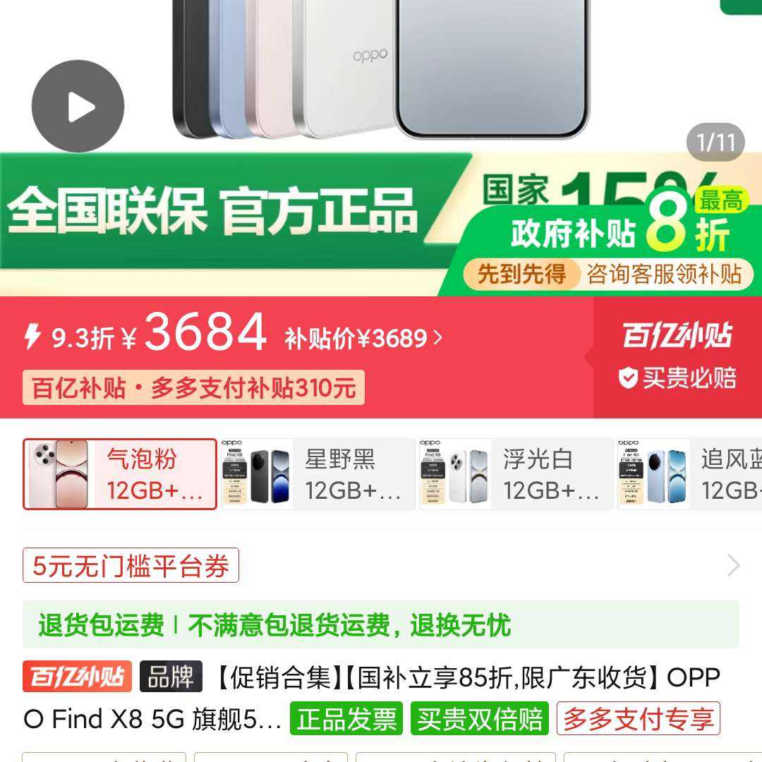 oppo findx8ڲɵӹڲӹ31xx