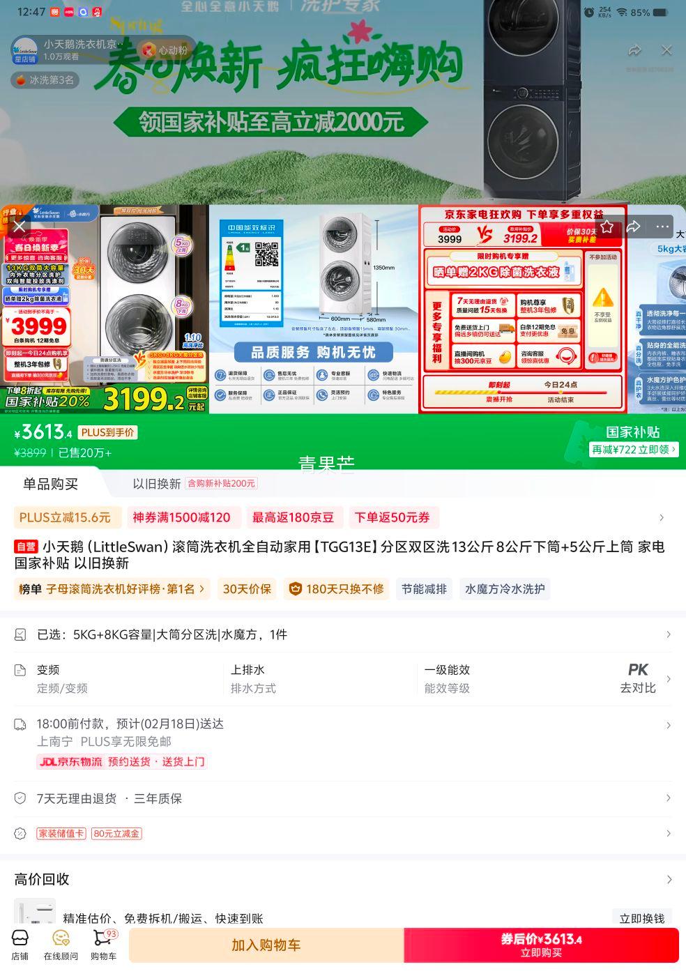 PLUS��Ա��ֱ�����µ���LittleSwan С��� TGG13E ��Ͳϴ�»�ȫ�Զ� 13���� 8������Ͳ+5������Ͳ�Ż�֤��