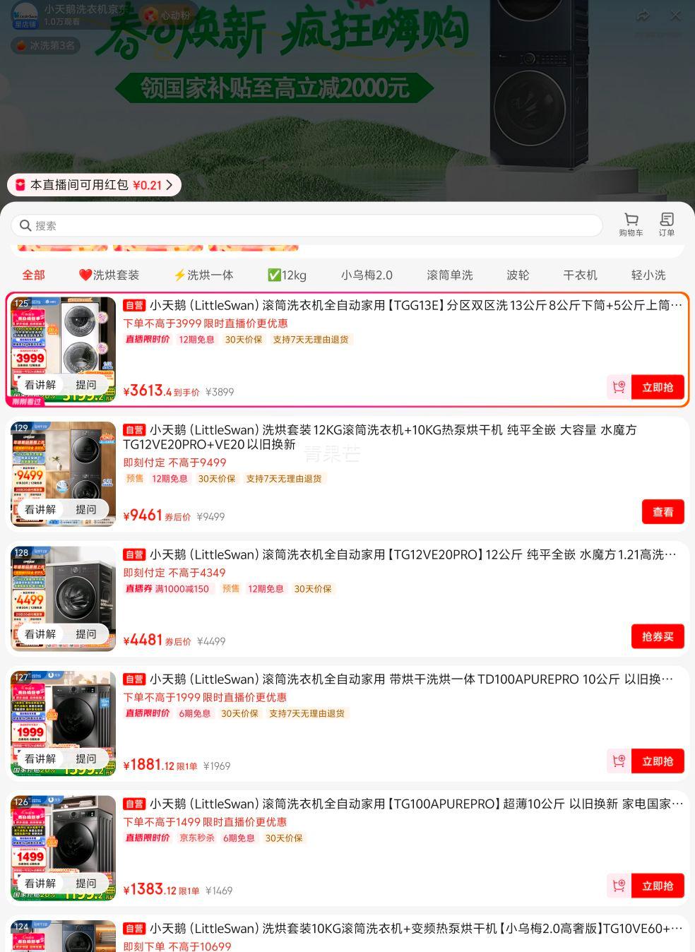 PLUS��Ա��ֱ�����µ���LittleSwan С��� TGG13E ��Ͳϴ�»�ȫ�Զ� 13���� 8������Ͳ+5������Ͳ�Ż�֤��