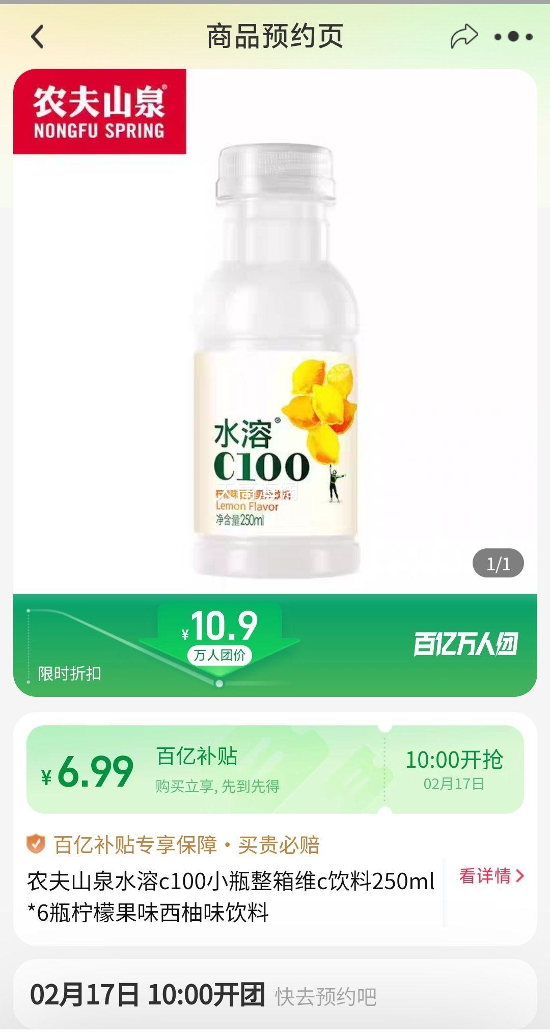 17��10�㿪ʼ�����ڲ��������ţ�ũ��ɽȪˮ��c100 άc����250ml*6ƿ ���ʹ�ζ�Ż�֤��