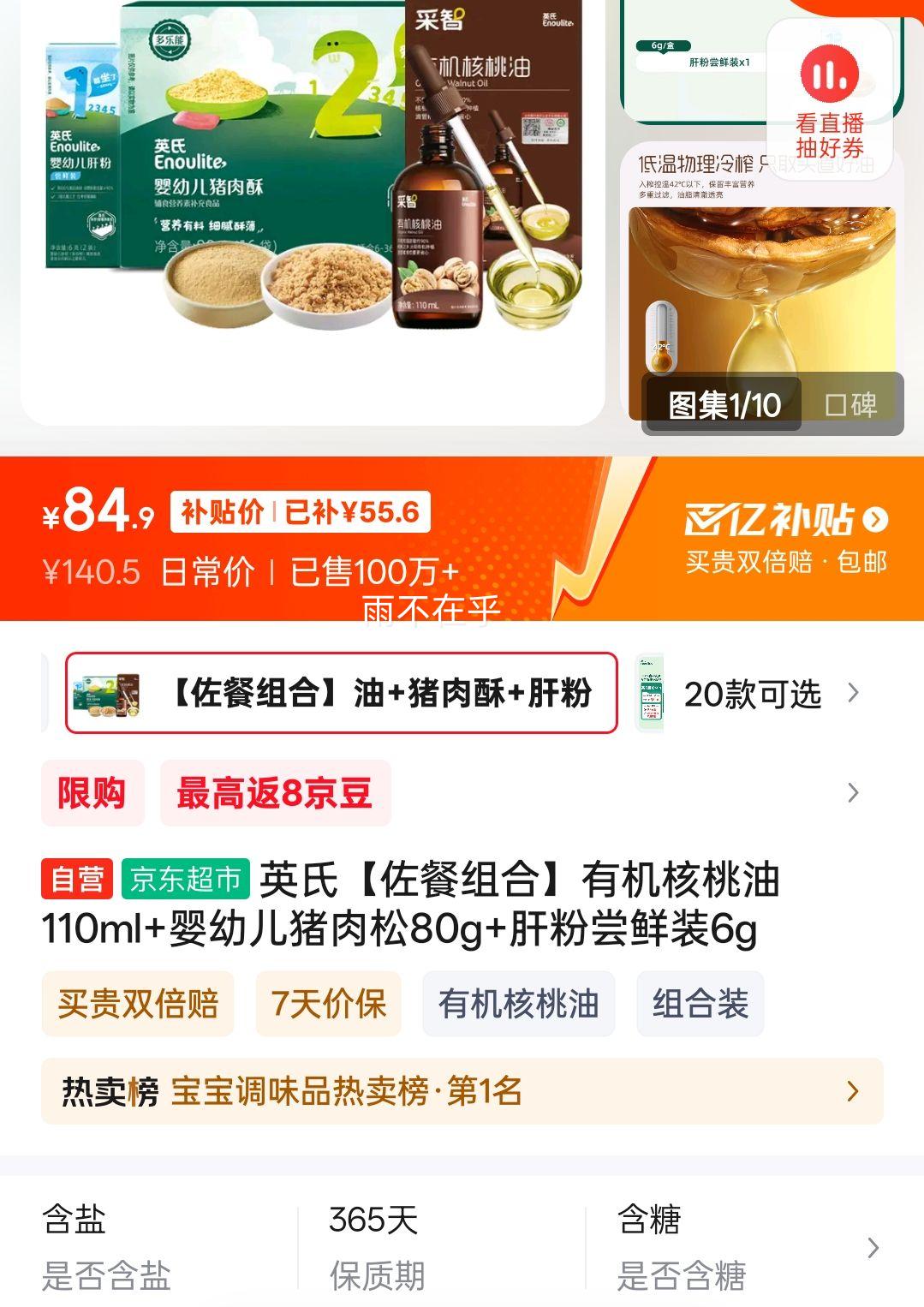 Ӣ�ϡ�������ϡ��л�������110ml+Ӥ�׶�������80g+�η۳���װ6g�Ż�֤��