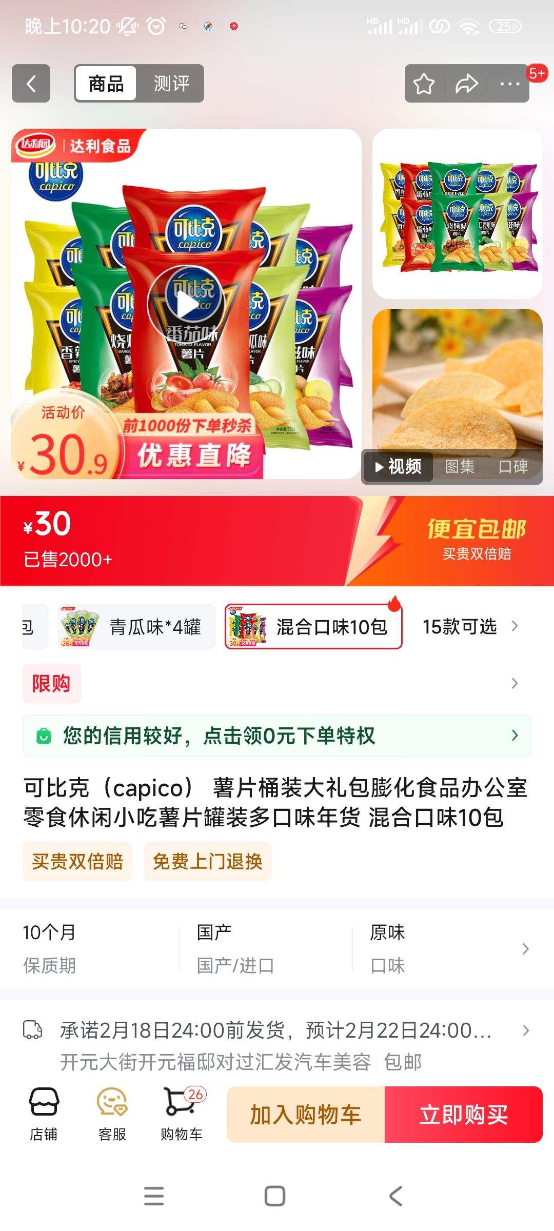 �ɱȿˣ�capico�� ��ƬͰװ�������ʳƷ�칫����ʳ����С����Ƭ��װ���ζ��� ��Ͽ�ζ10���Ż�֤��