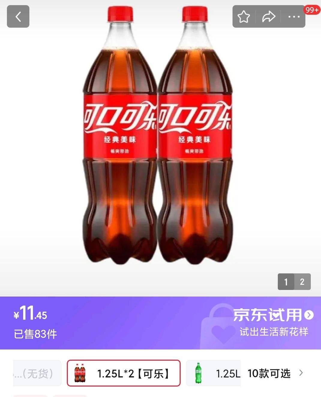 �ɿڿ�������ڶ�װ���ζ��� 1.25L*2ƿ�Ż�֤��