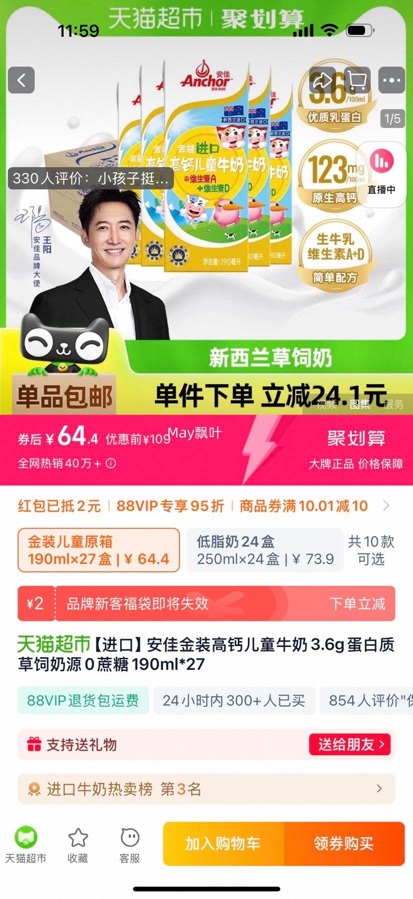 88VIP:���Ѹ߸ƶ�ͯţ��190ml��27���Ż�֤��