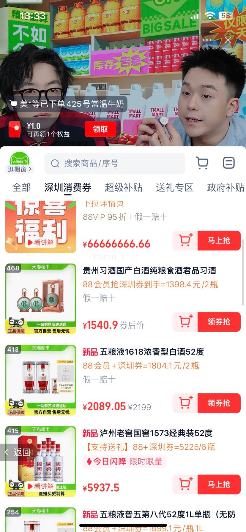 88VIP������ϰ�� �����׾ƴ���ʳ�ƾ�Ʒϰ��500ml*2ƿ53�� �Ż�֤��