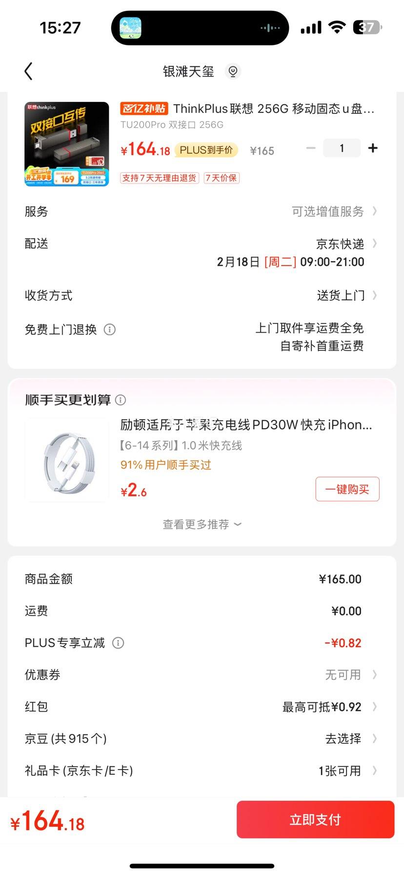 ThinkPlus���� 256G �ƶ���̬u�� �Ż�֤��