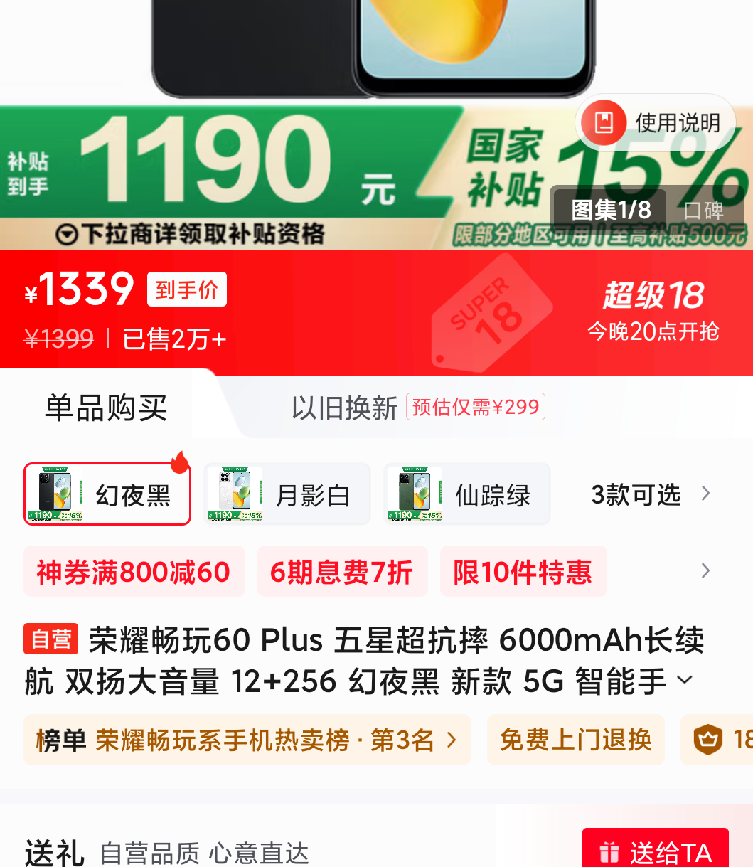 Plus��Ա���޵�������ҫ����60 Plus ���ǳ���ˤ 6000mAh������ ˫������� 12+256 ��ҹ���Ż�֤��