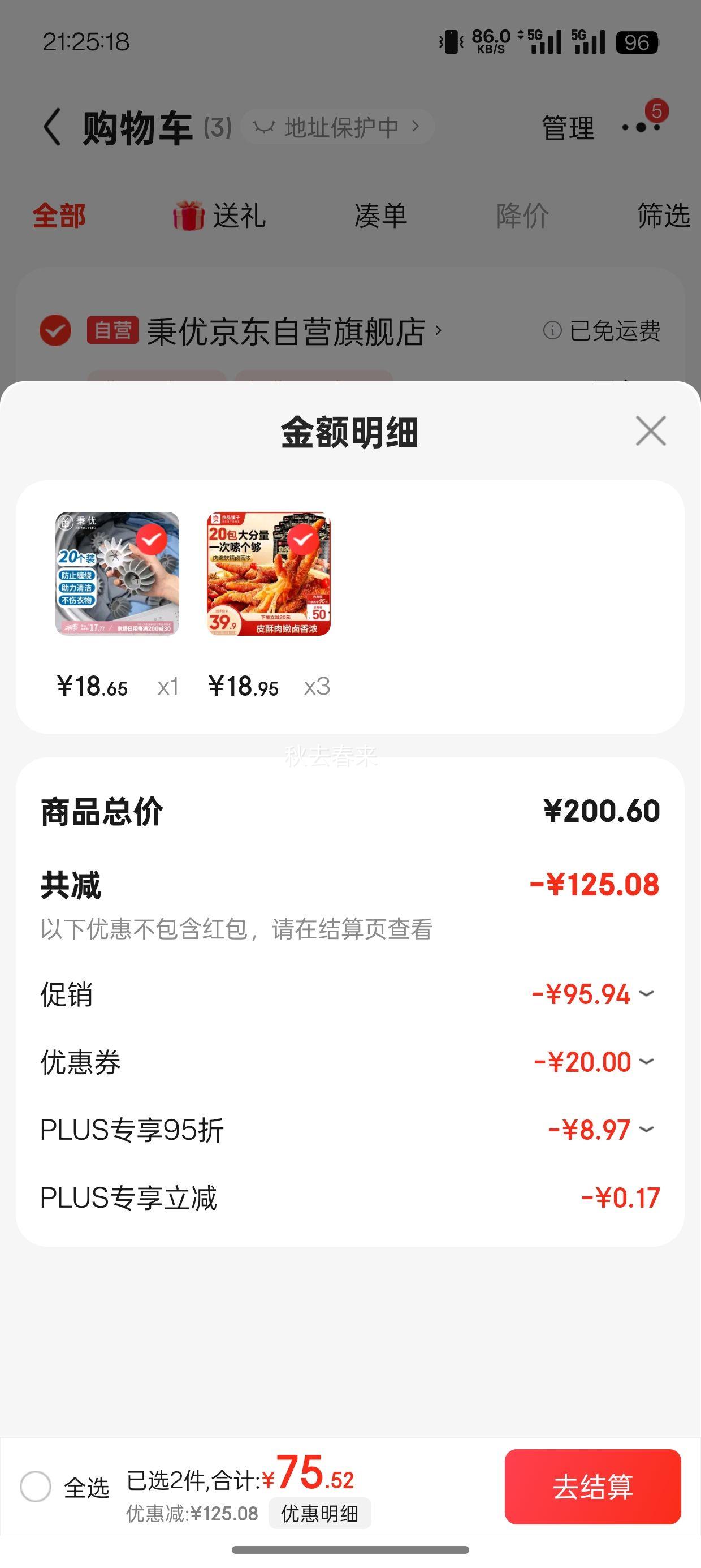 PLUS��Ա����յ�����Ʒ���� ��Ƥ��צ±��ζ 500g��3���Ż�֤��