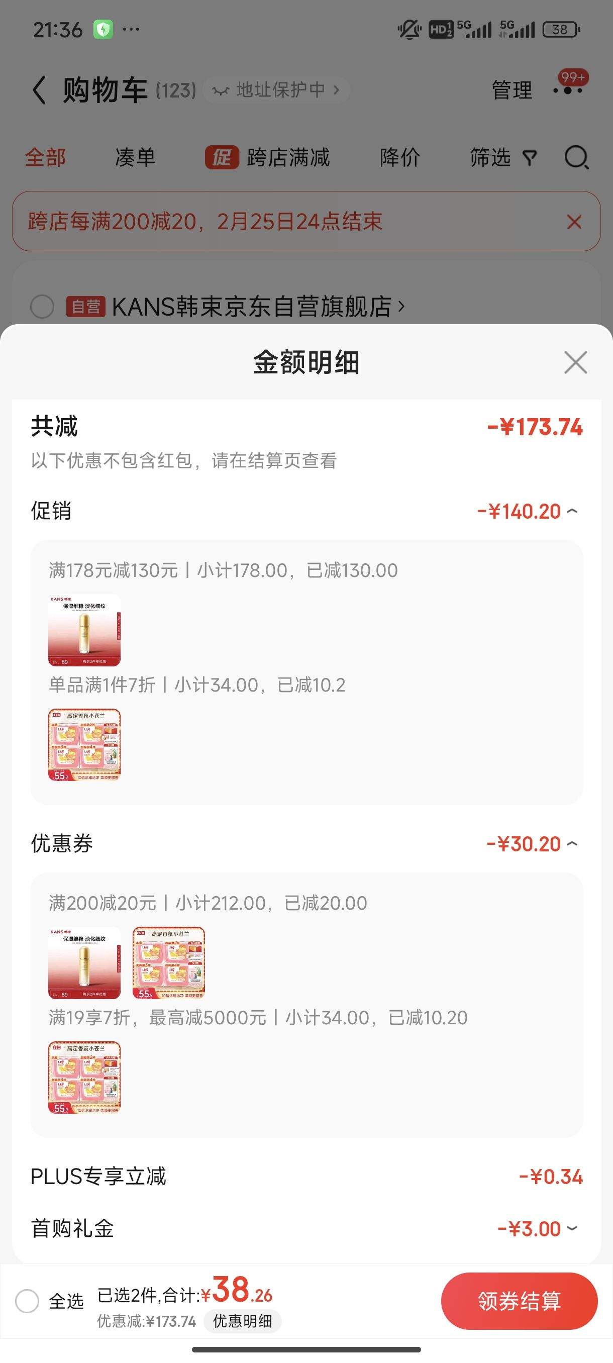 PLUS��Ա���ٽ��ۡ���յ������� ��ʱ�����ˮ 120ml*2���Ż�֤��