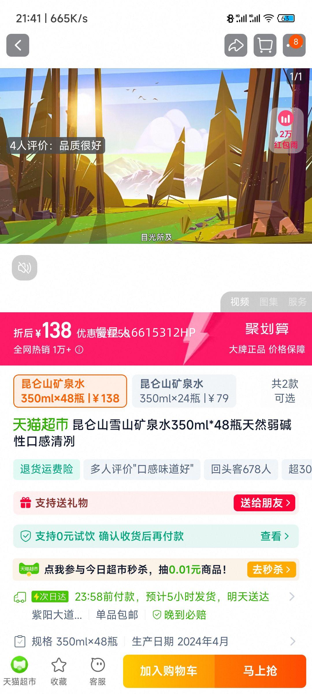 ����ɽ��Ȫˮ350ml��48ƿ�Ż�֤��