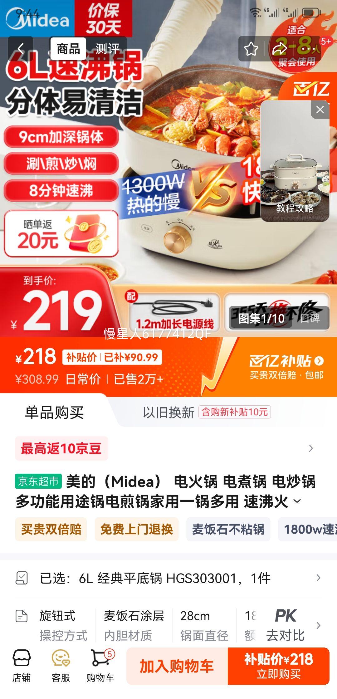 ���ģ�Midea�� ���� ����� �糴���๦����;����������һ������ �ٷл��ר�ù�6L������ 6L ����ƽ�׹� HGS303001�Ż�֤��