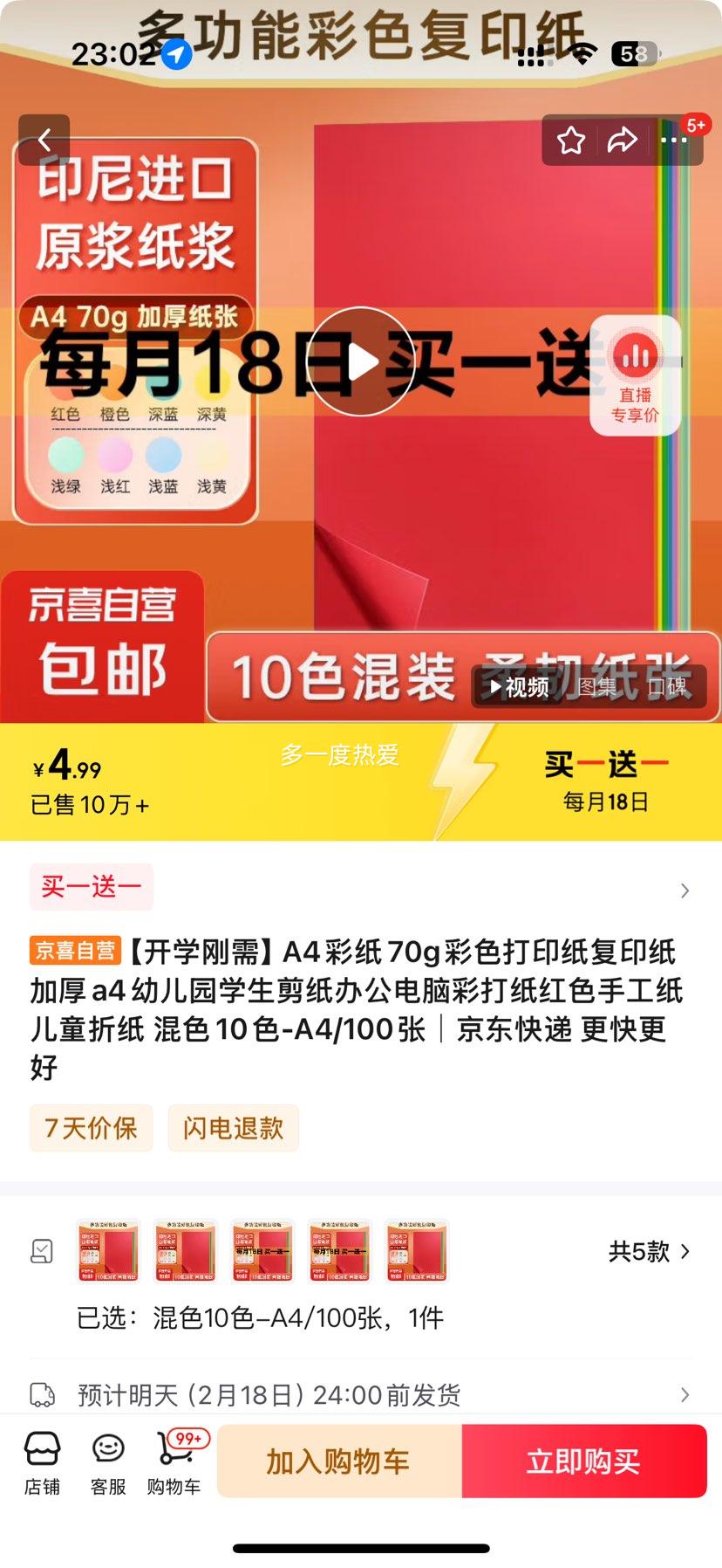 A4��ֽ70g��ɫ��ӡֽ �Ӻ��ɫ10ɫ-100��*2���Ż�֤��