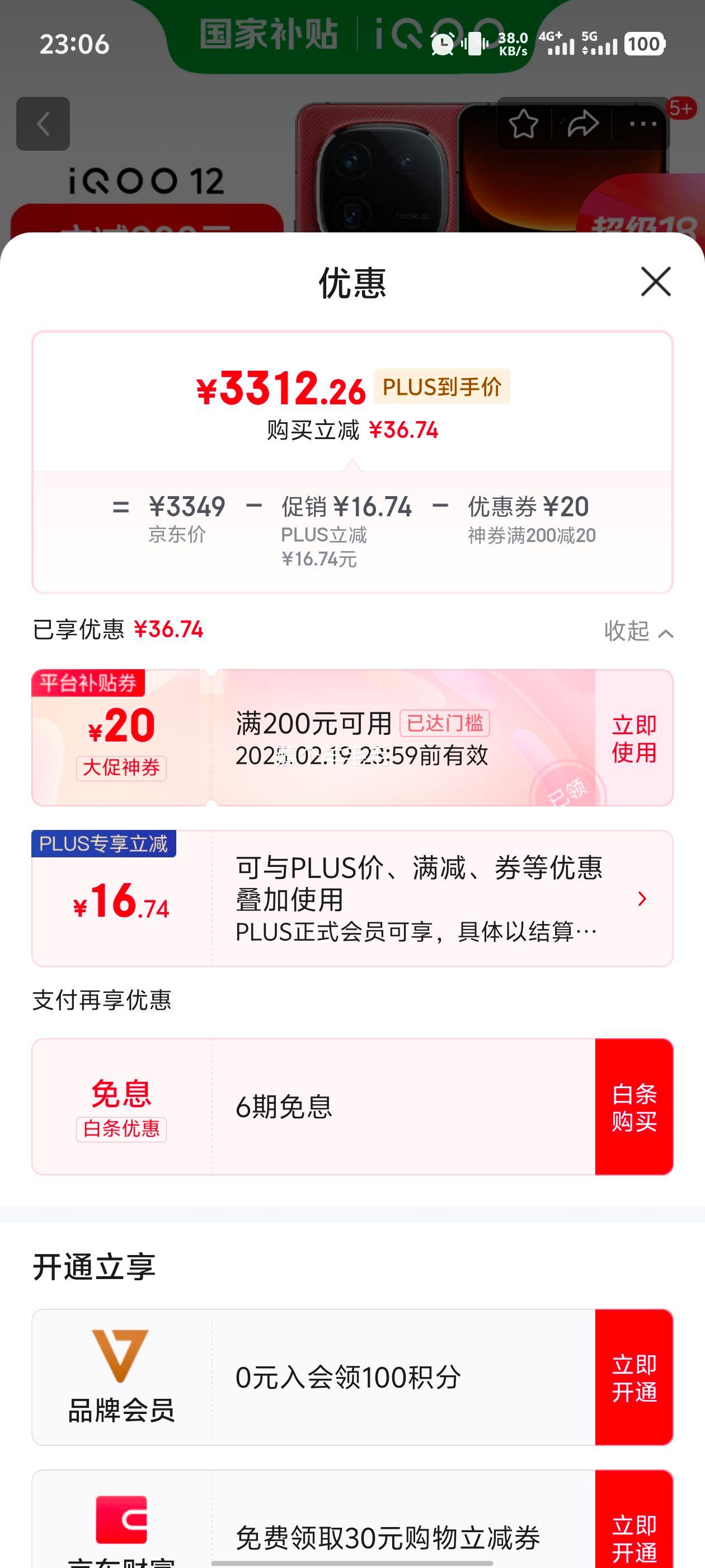 �ٽ��ۡ�plus���޵�����vivo iQOO 12   16GB+512GBȼ;���Ż�֤��