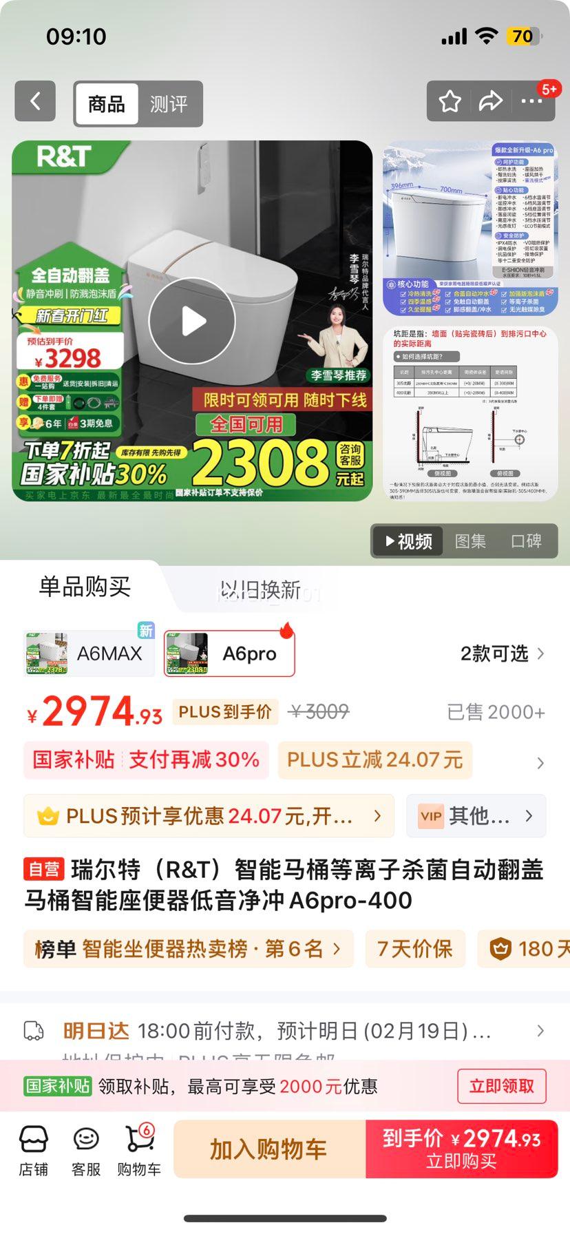 �޵�����PLUS��Ա������� R&T ������Ͱһ��� A6pro-400�Ż�֤��