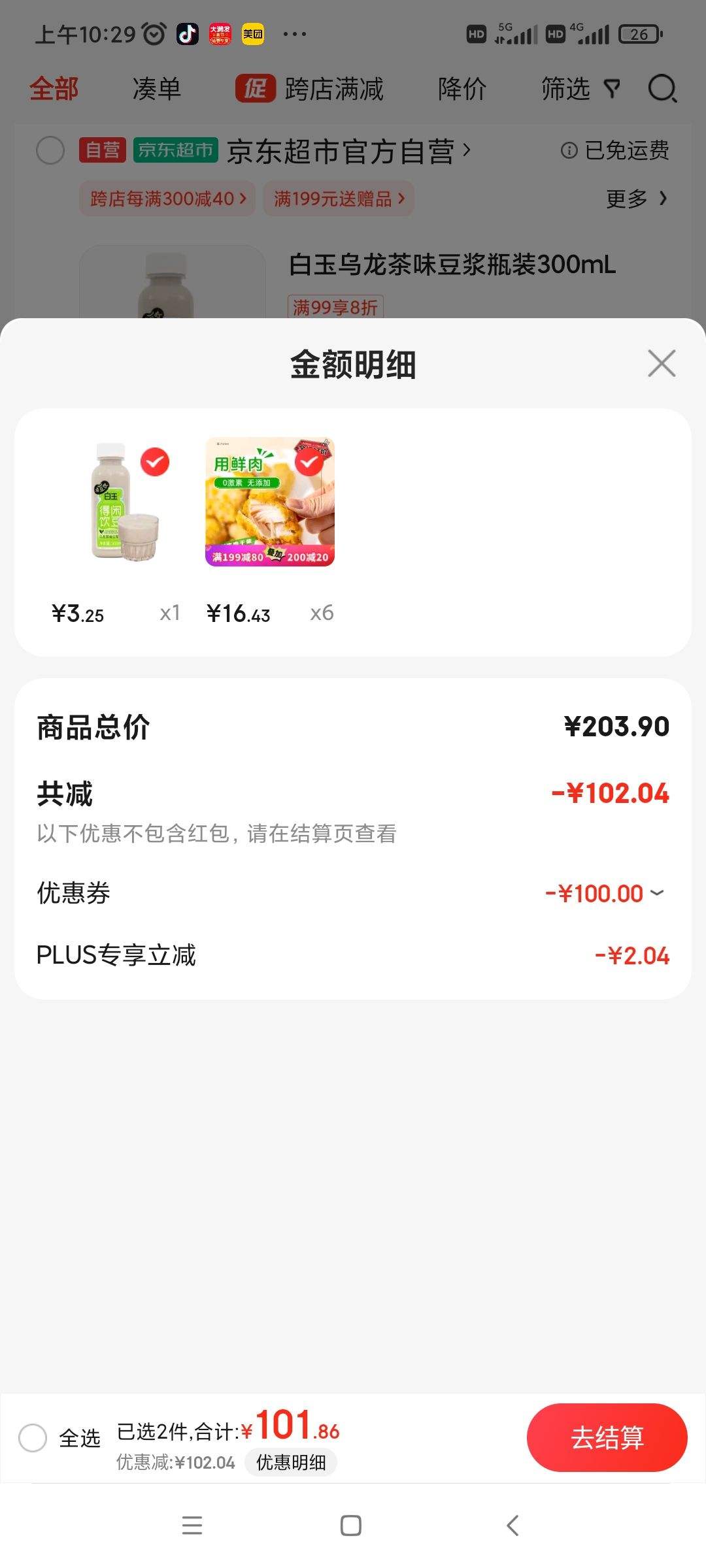 plus����յ������� ��ʽ��Ƥը�� 1kg*6���Ż�֤��