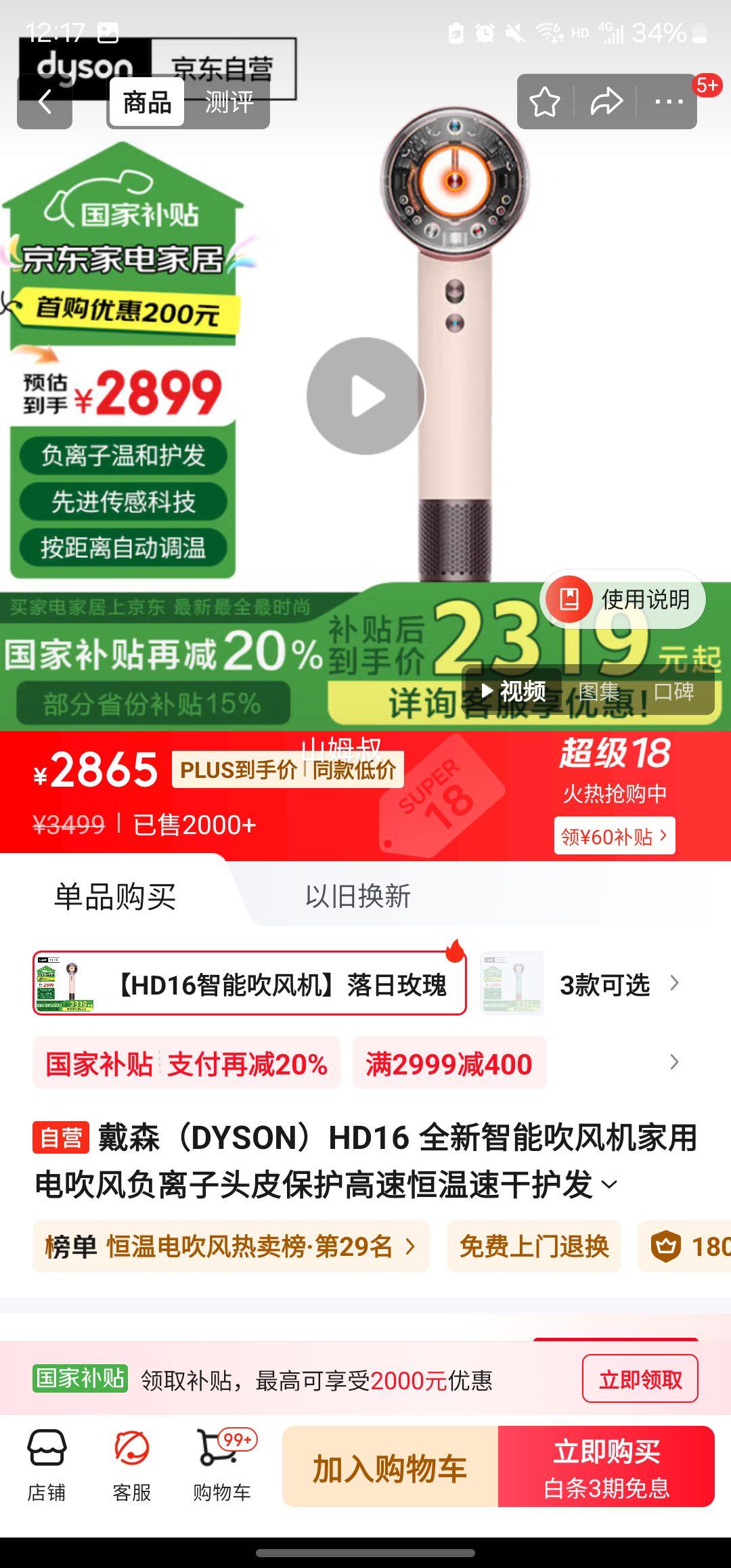 plus��Ա����������ɭ HD16 ȫ�����ܴ�������õ紵�� ����õ���Ż�֤��