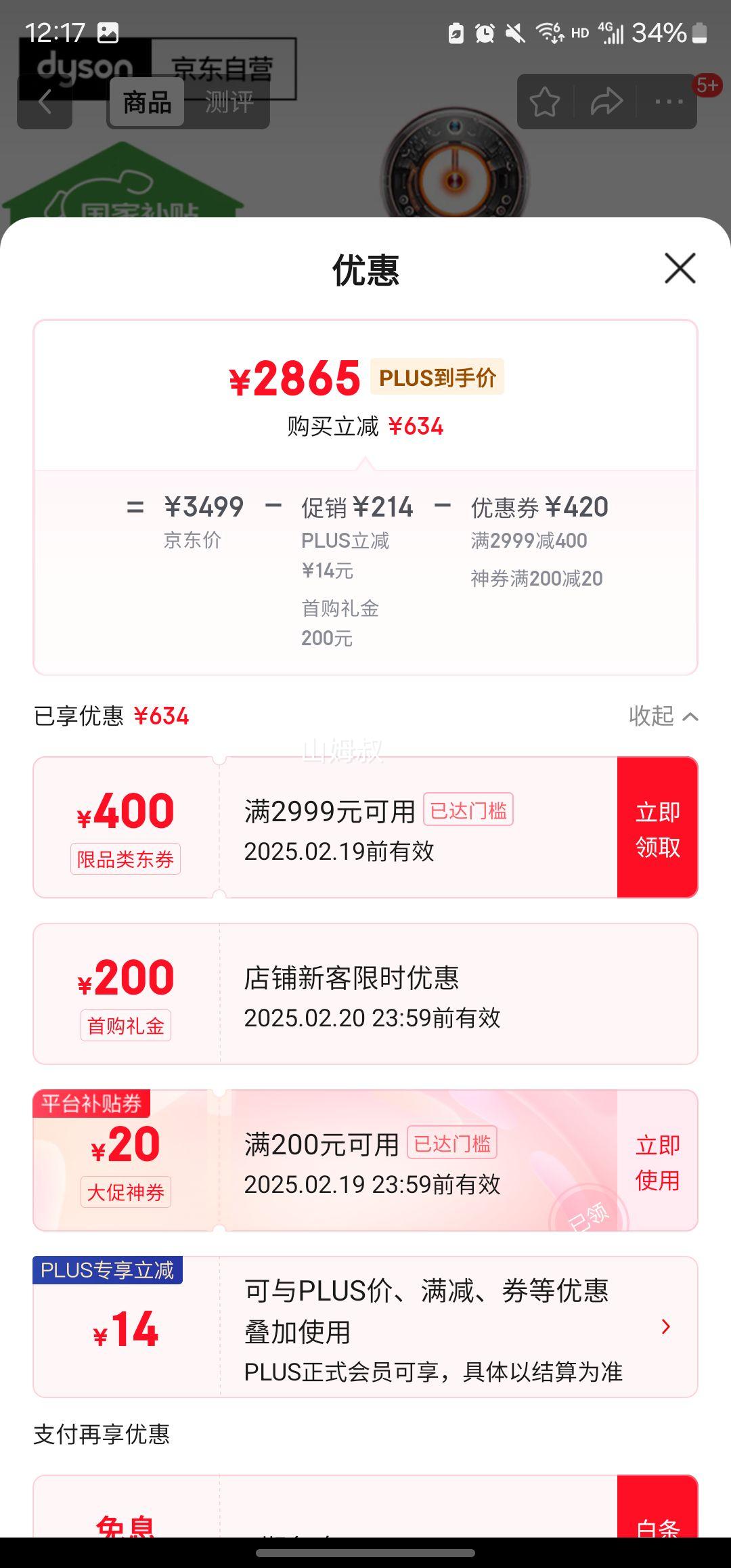 plus��Ա����������ɭ HD16 ȫ�����ܴ�������õ紵�� ����õ���Ż�֤��