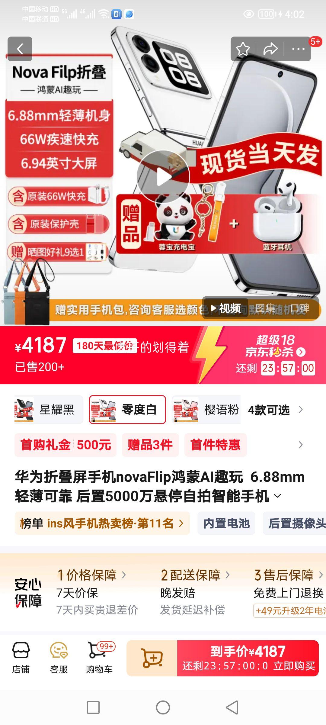 ��Ϊ�۵����ֻ�novaFlip����AIȤ��  6.88mm�ᱡ�ɿ� ����5000����ͣ���������ֻ�ֱ������20% ��Ȱ� 12G+256G �ٷ������Ż�֤��