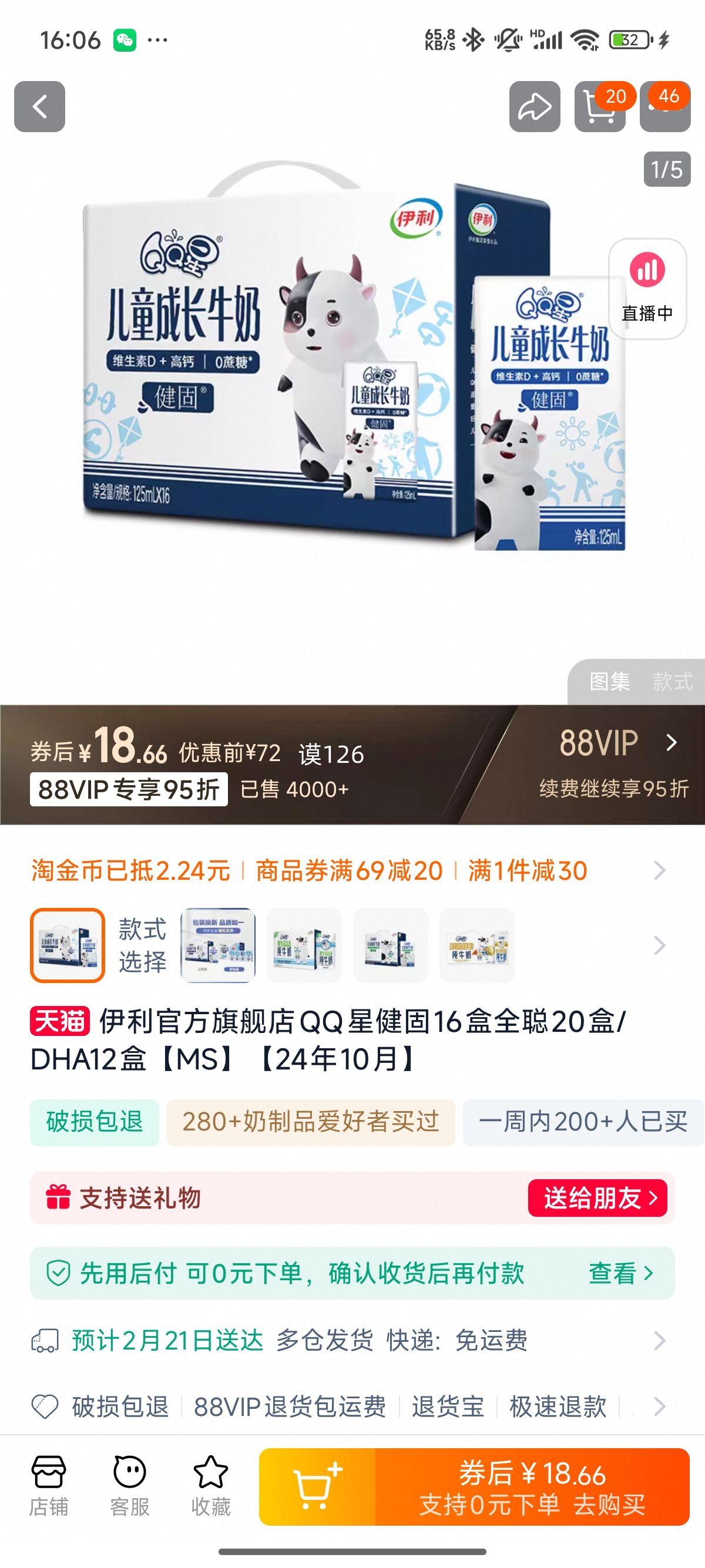 ���� QQ�ǽ���16��ȫ�� 125ml*20���Ż�֤��