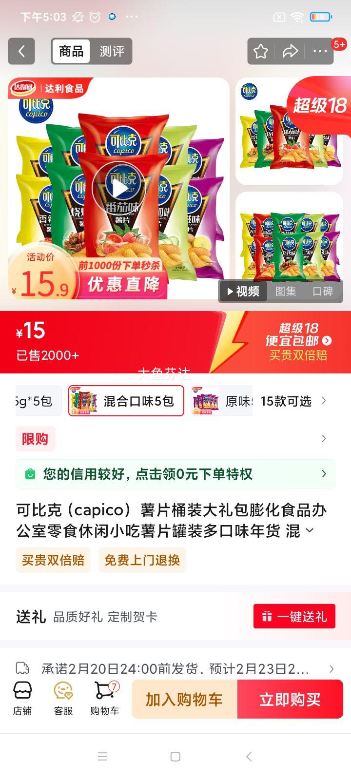 �ɱȿˣ�capico�� ��ƬͰװ�������ʳƷ�칫����ʳ����С����Ƭ��װ���ζ��� ��Ͽ�ζ5���Ż�֤��