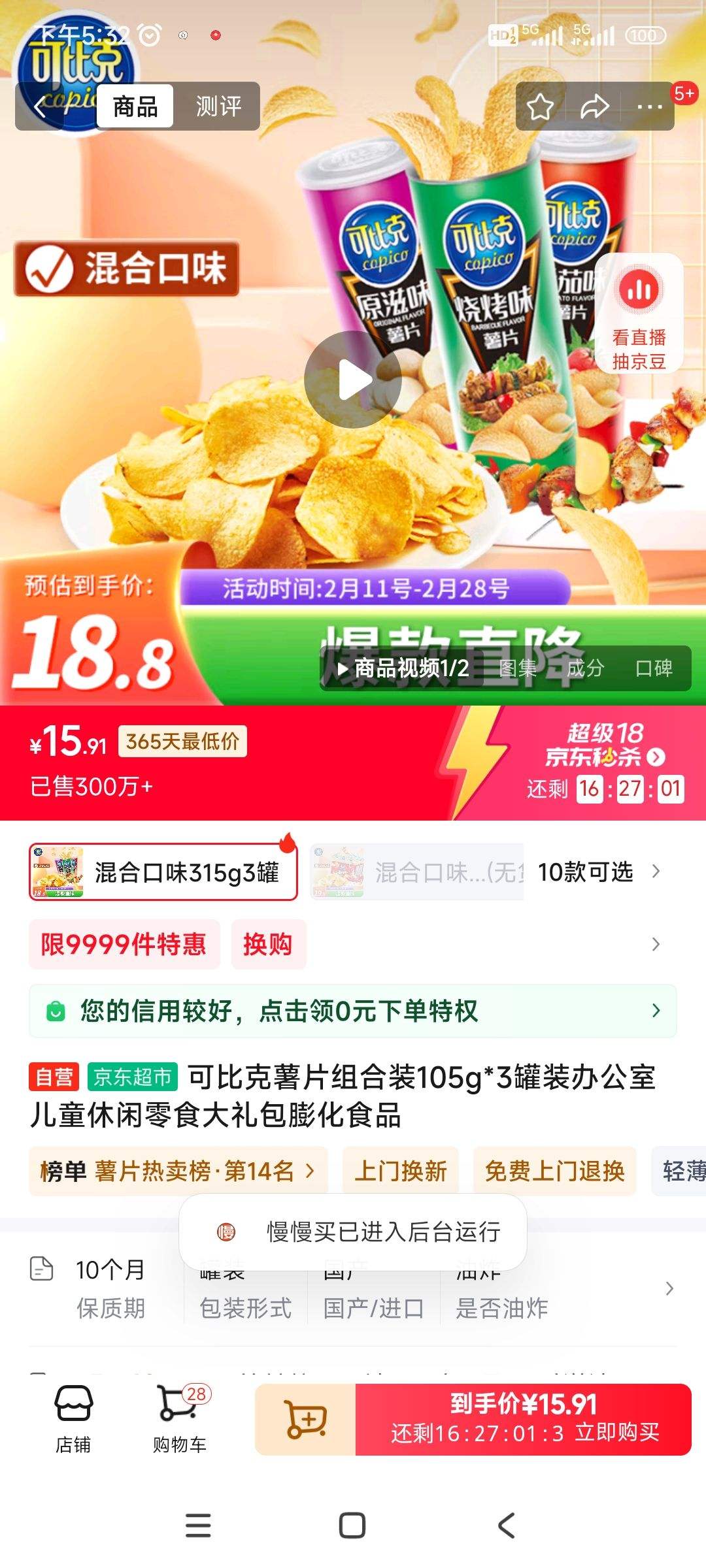 �ɱȿ���Ƭ���װ105g*3��װ�칫�Ҷ�ͯ������ʳ�������ʳƷ�Ż�֤��