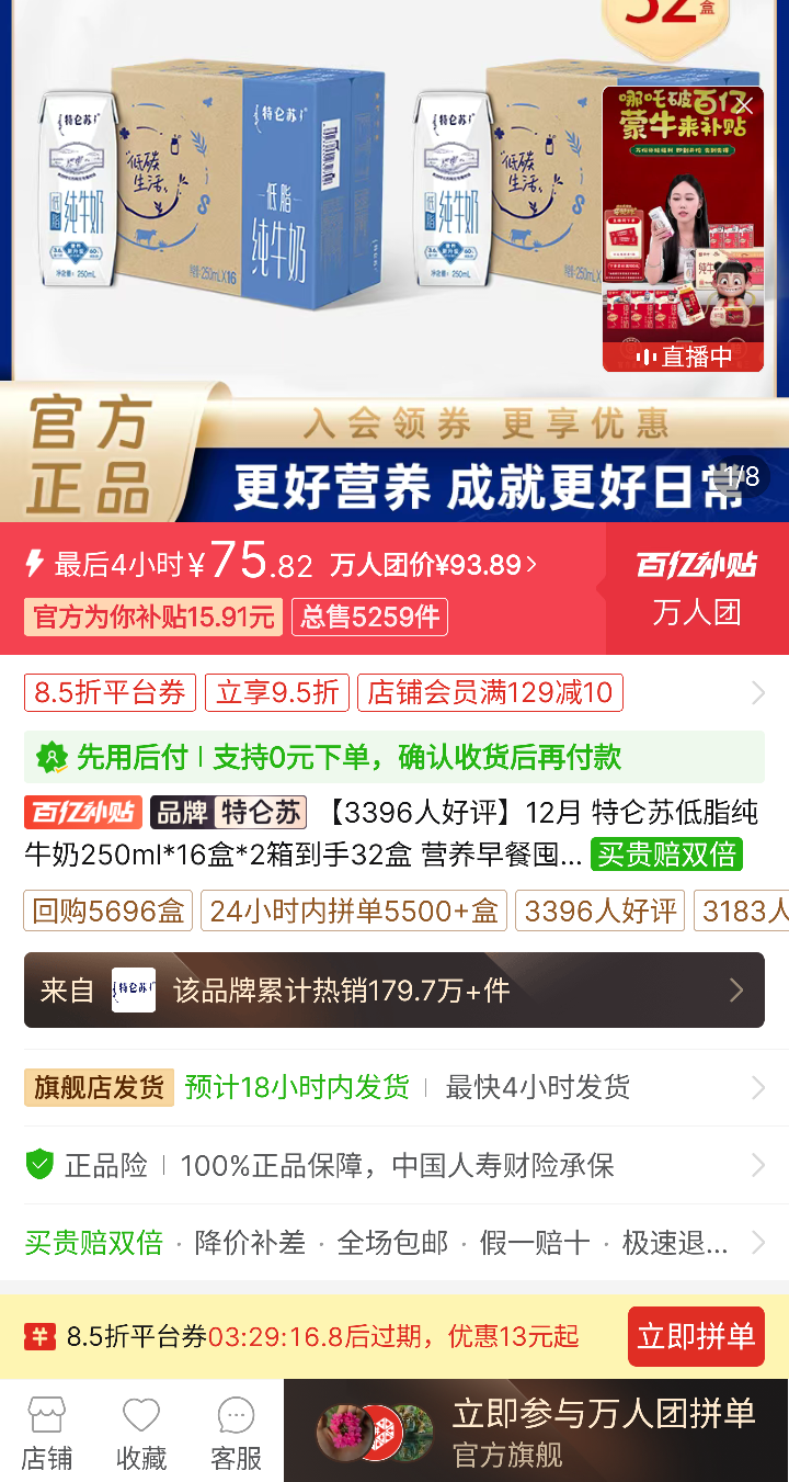 ƴ�����ڲ�����67%����ȯ��12�� �����յ�֬��ţ��250ml*16��*2�� Ӫ����Ͷڻ������Ż�֤��