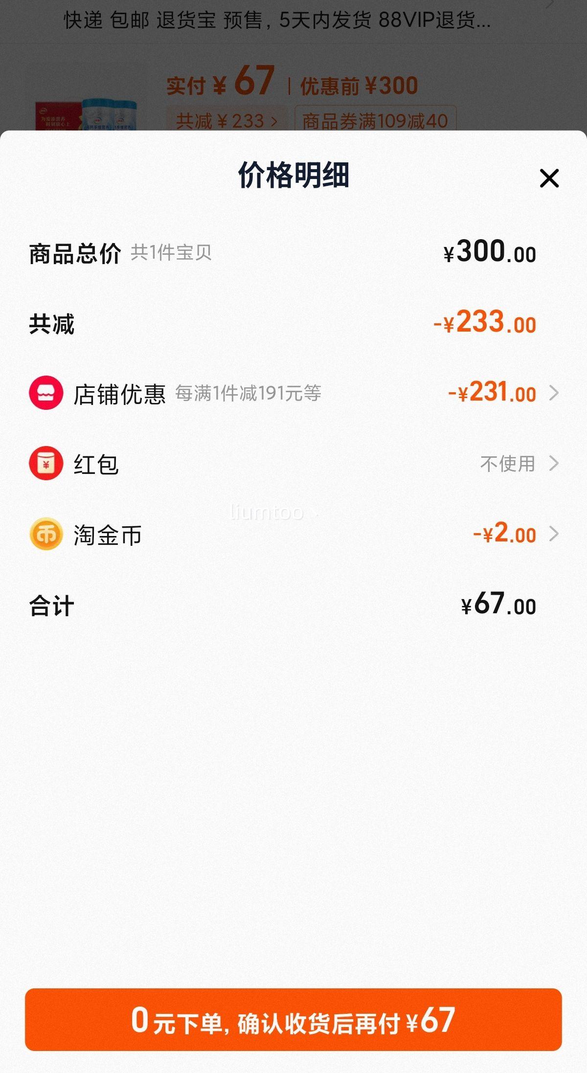 �����̷۸߸ƶ�άӪ���̷�700g*2���Ż�֤��