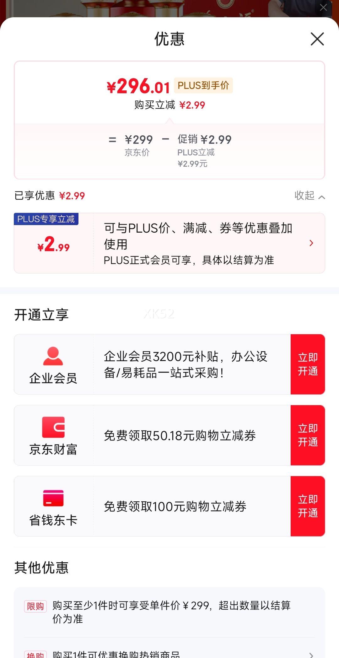 PLUS��Ա�������� ԭƷ 50.8�� 500ml*6ƿ ����װ �����Ͱ׾� �Ż�֤��